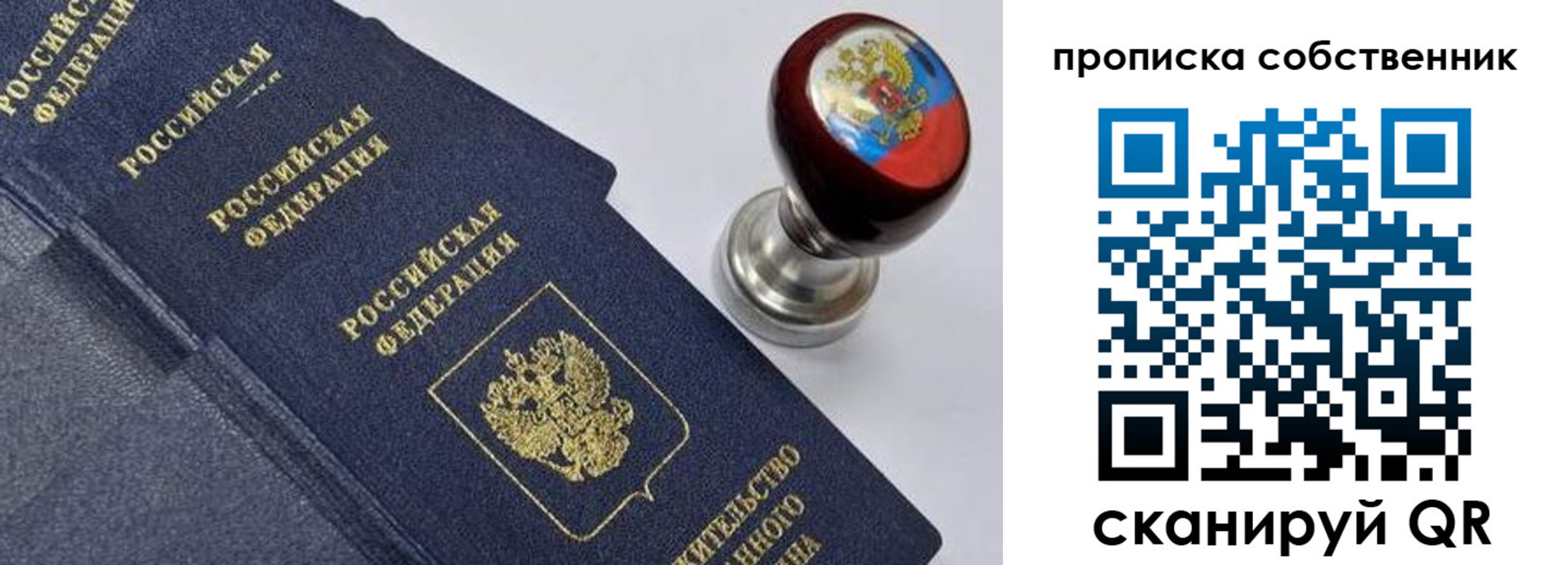 временная регистрация в Шумихе