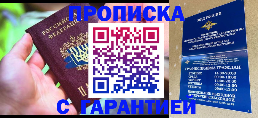 временная регистрация 2025 в Шумихе