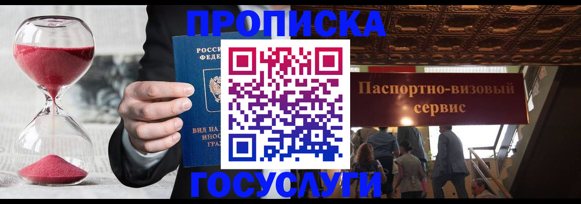 временная регистрация законно в Шумихе