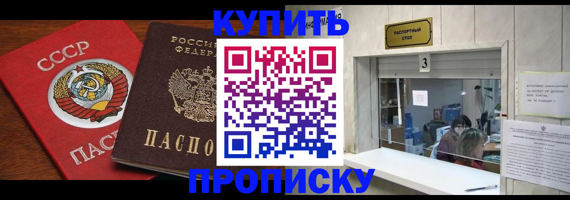 прописка ребенка в Шумихе