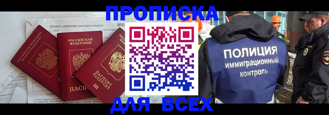 прописка регистрация в Шумихе