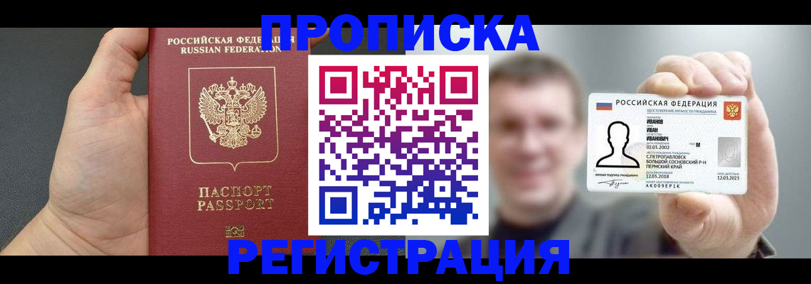 прописка гарантия в Шумихе